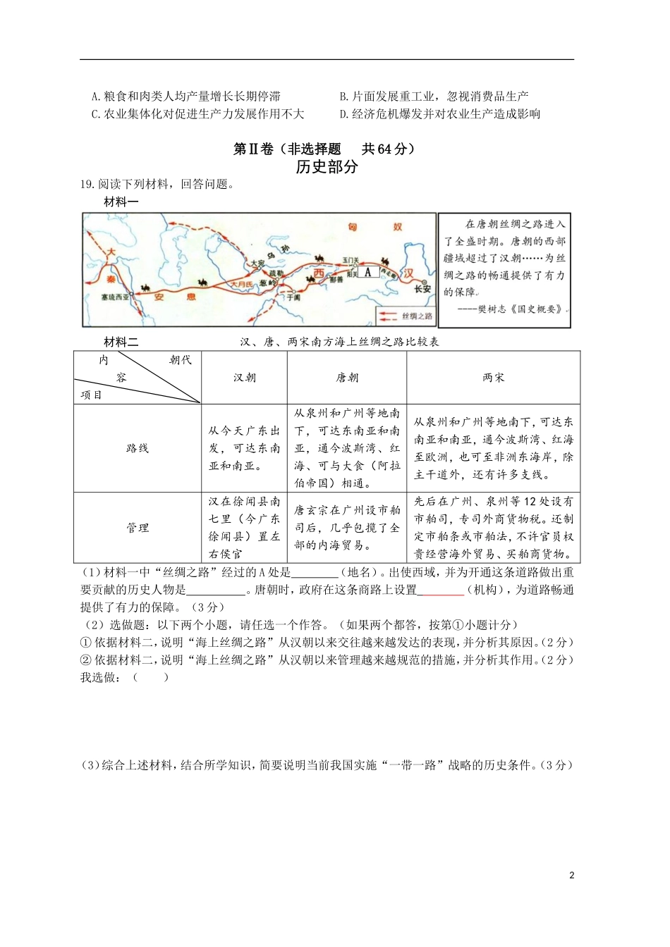 2015年陕西省中考历史试题_第2页