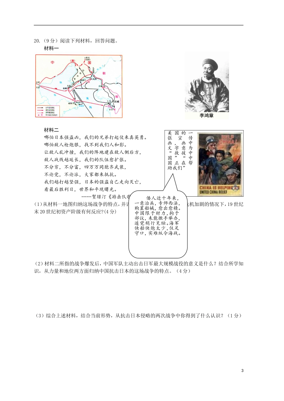 2015年陕西省中考历史试题_第3页