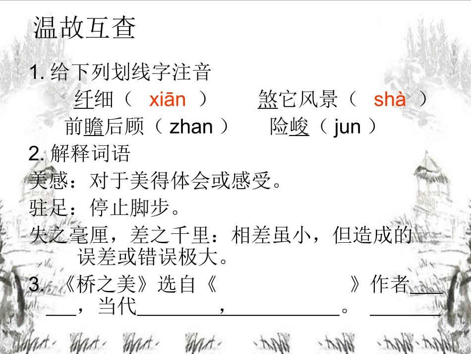 桥之美 (2)_第3页