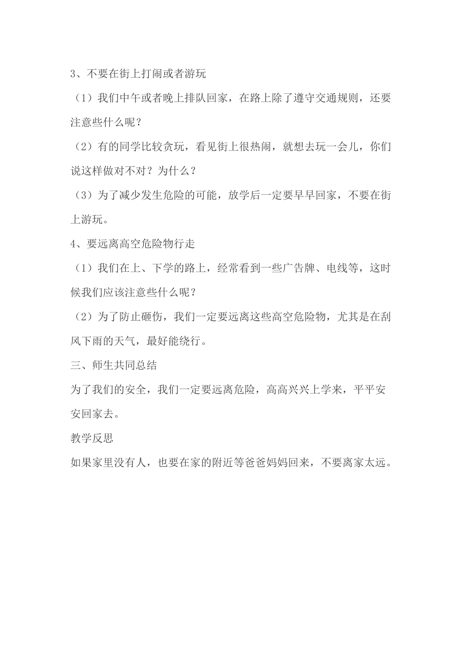 小学低年级安全教育教案_第2页