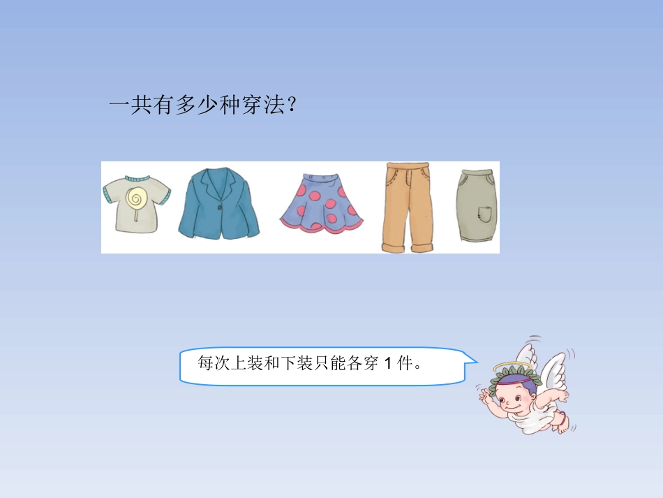 数学广角搭配中的学问_第3页