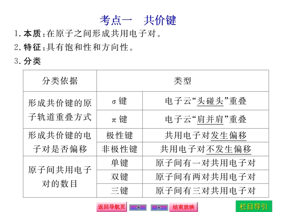选修分子结构与性质_第3页