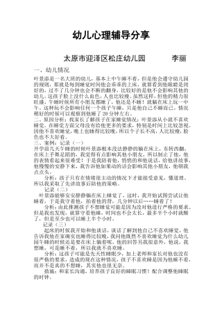 幼儿心理辅导分享