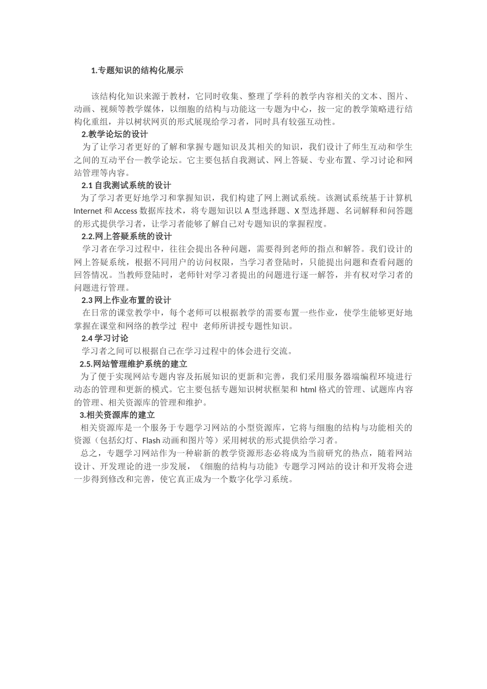 网络教学环境_第1页