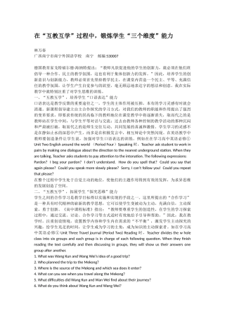 在互教互学过程中锻炼学生三个维度能力