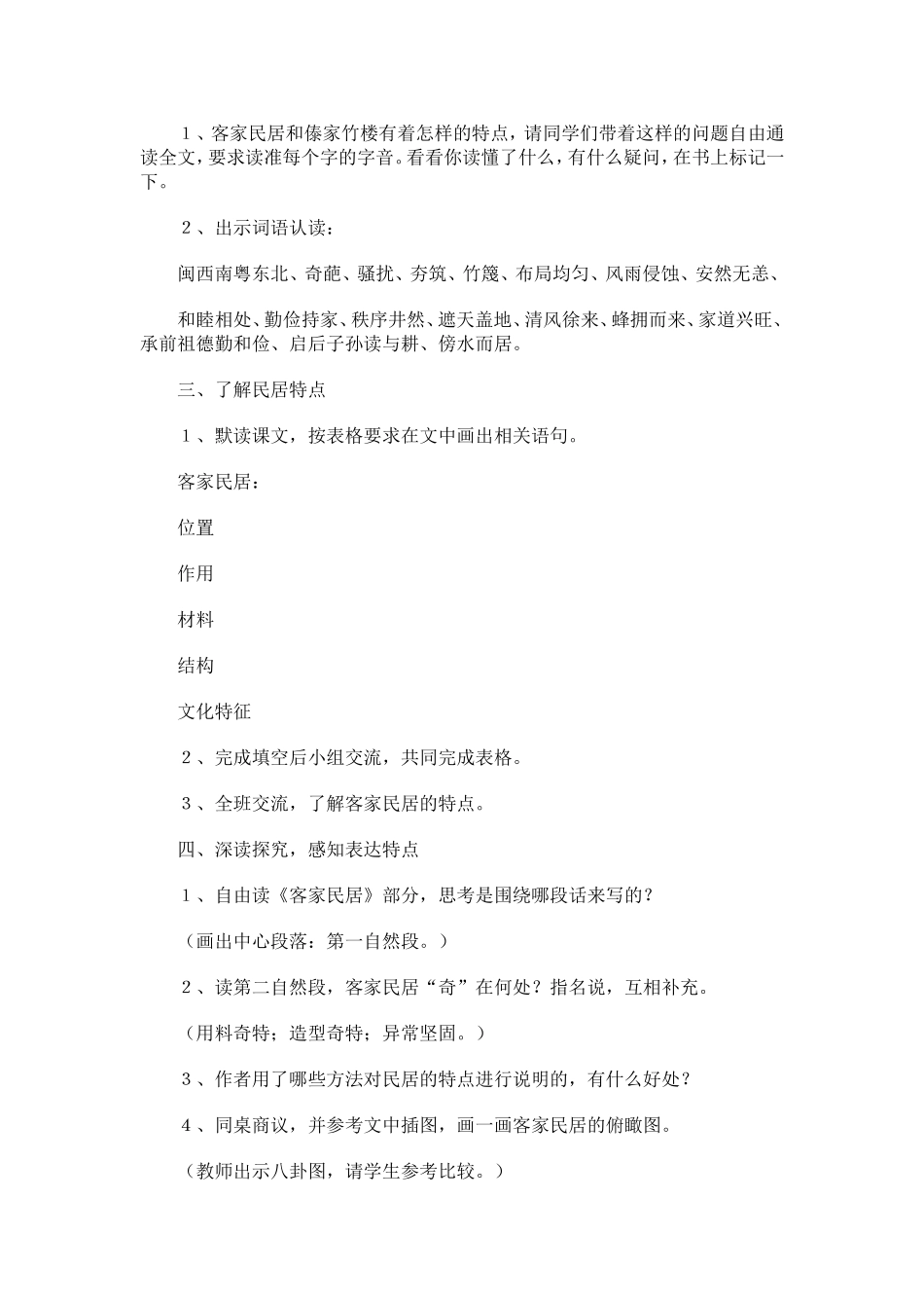 《各具特色的民居》教学设计_第2页