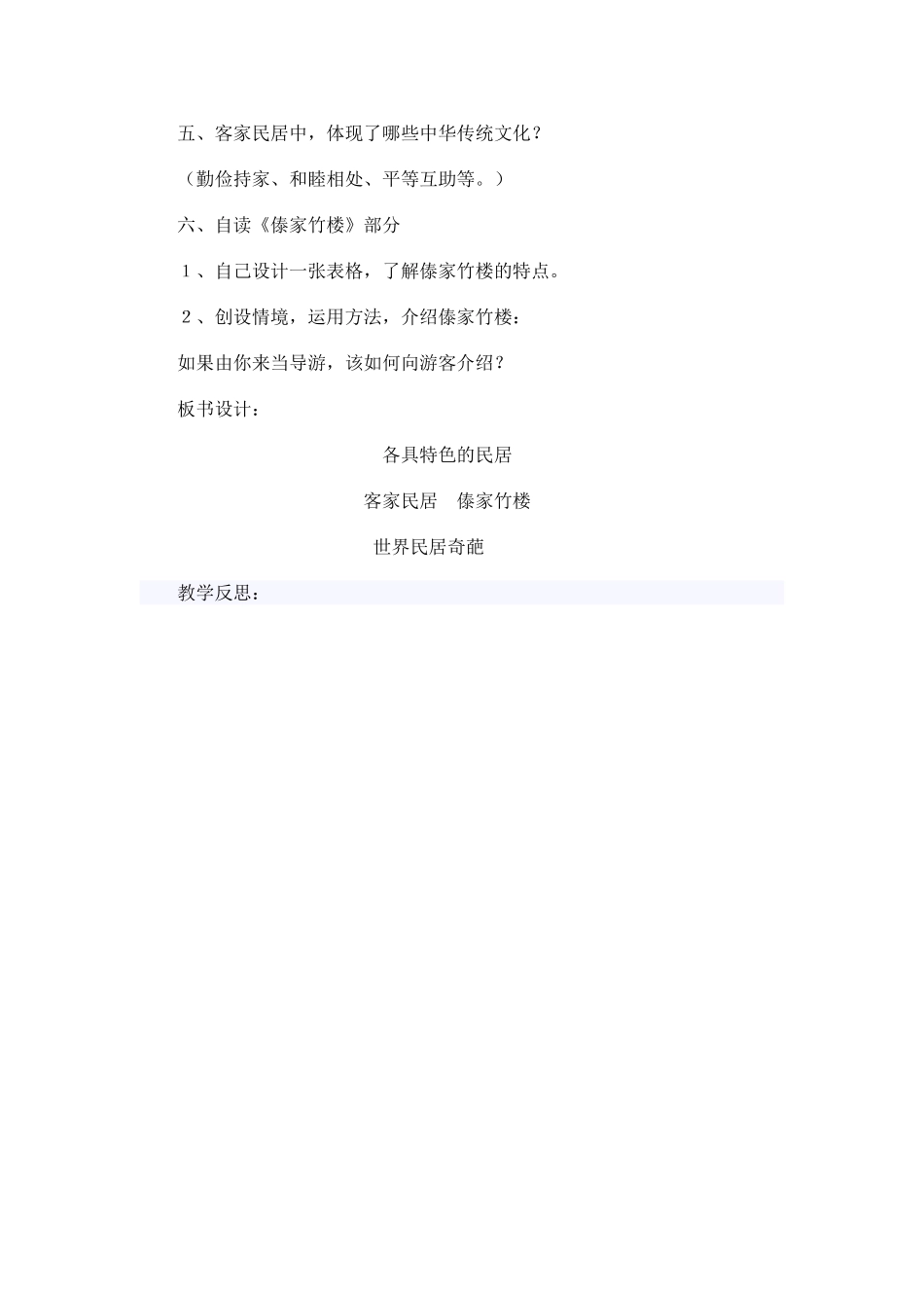 《各具特色的民居》教学设计_第3页