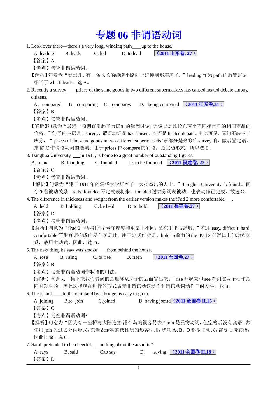 专题06非谓语动词_第1页