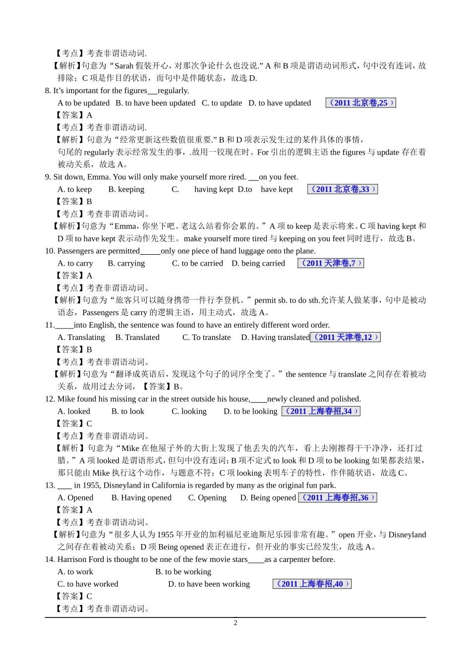 专题06非谓语动词_第2页
