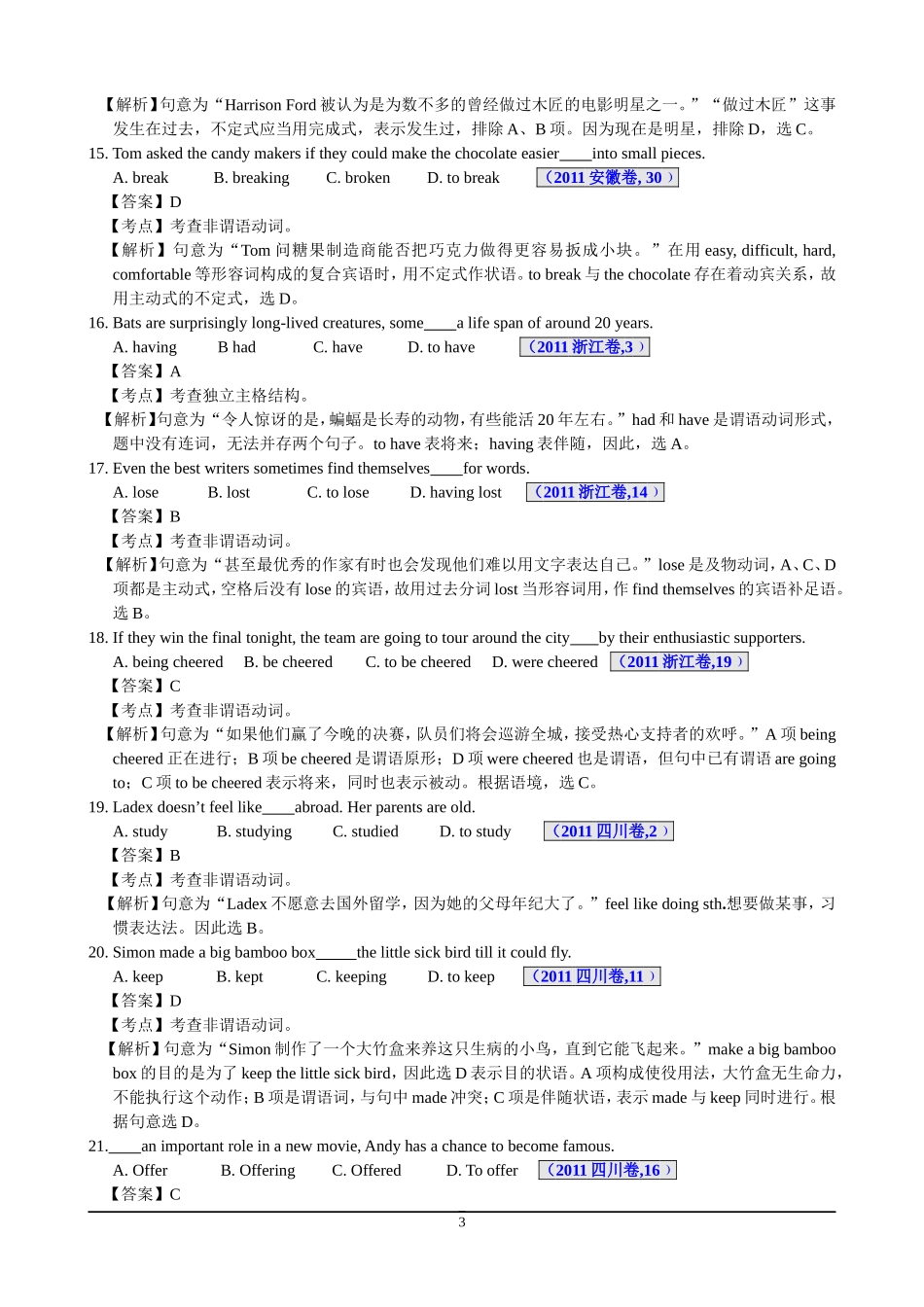 专题06非谓语动词_第3页