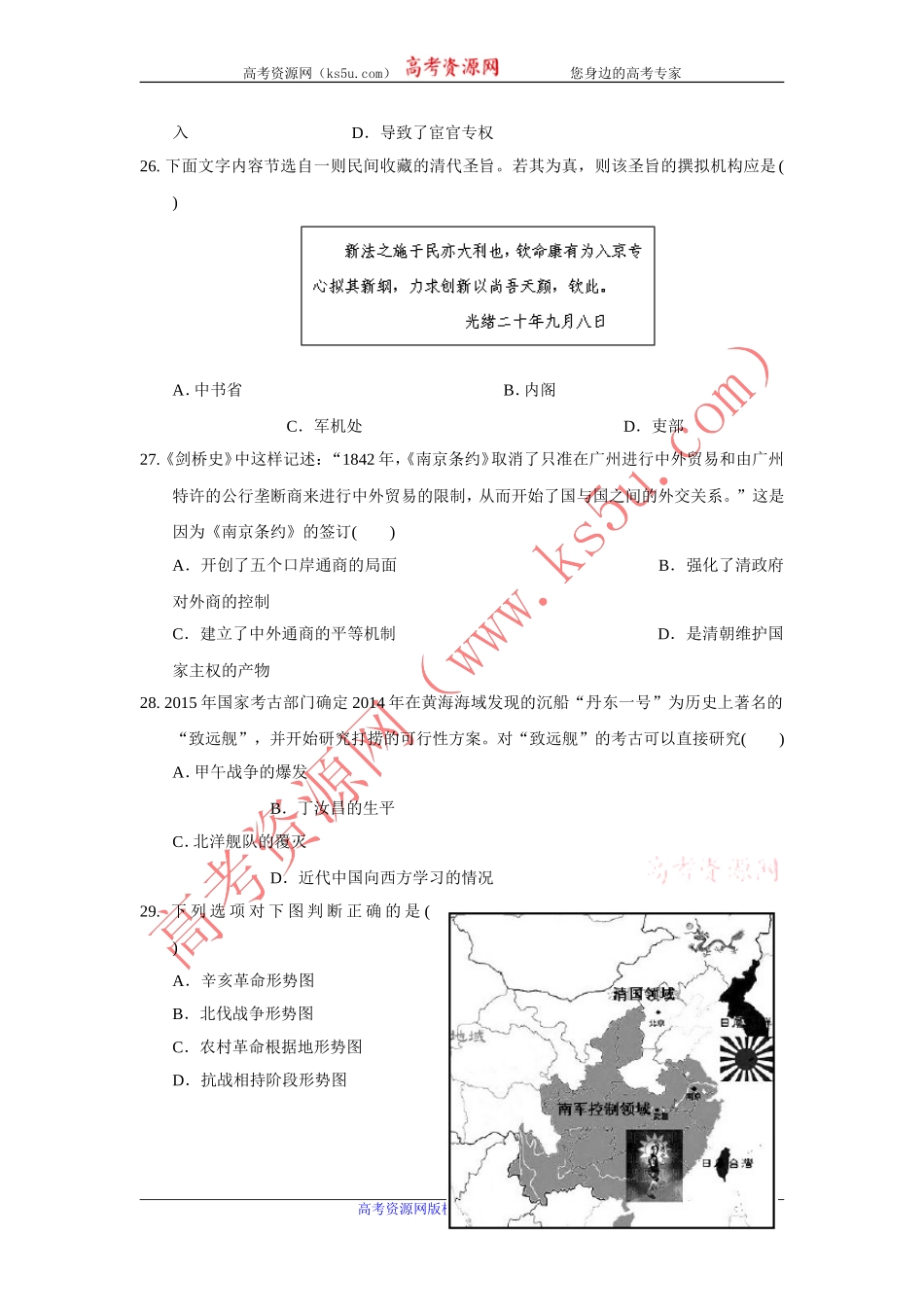 浙江省嘉兴市第一中学2016-2017学年高一10月月考历史试题Word版含答案[wwwks5ucom高考]_第2页