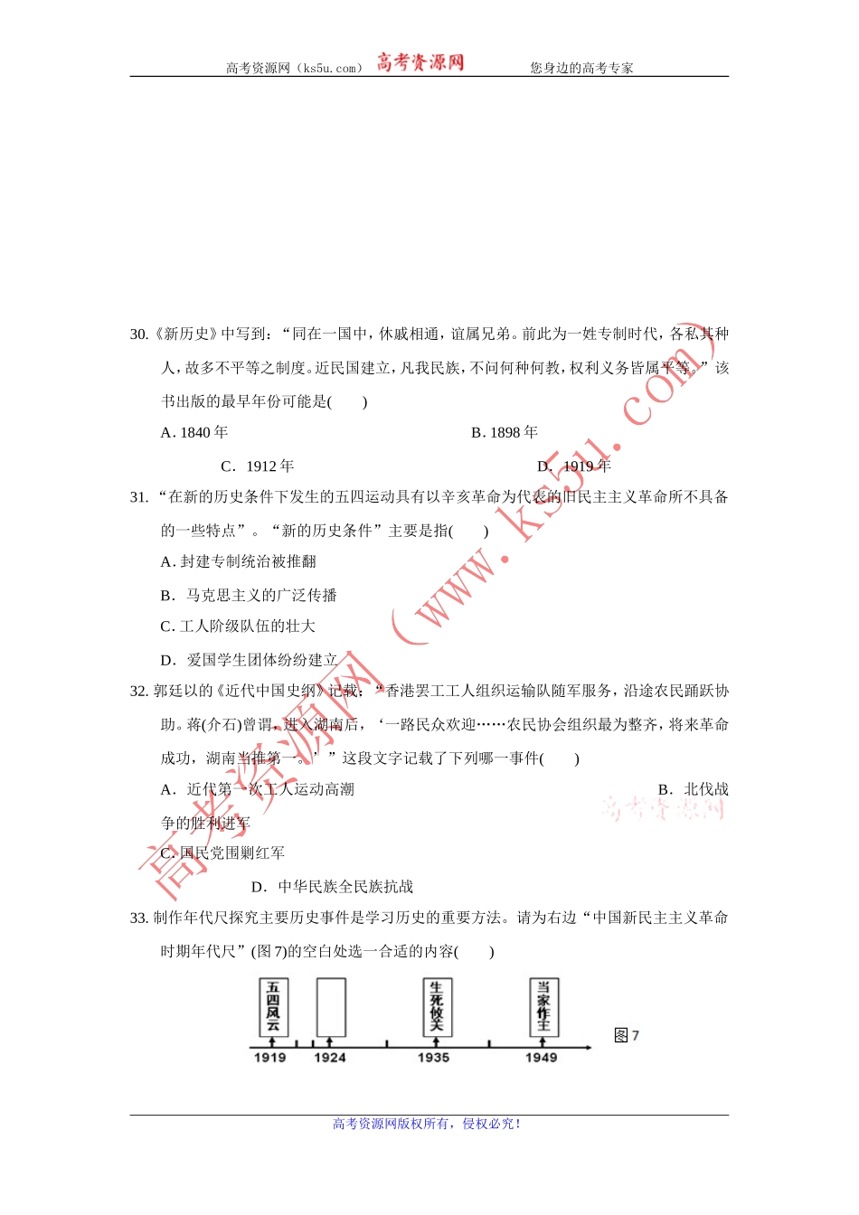 浙江省嘉兴市第一中学2016-2017学年高一10月月考历史试题Word版含答案[wwwks5ucom高考]_第3页