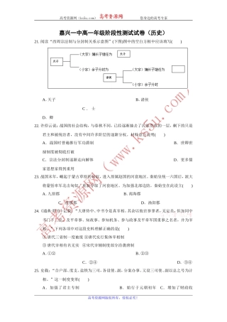 浙江省嘉兴市第一中学2016-2017学年高一10月月考历史试题Word版含答案[wwwks5ucom高考]
