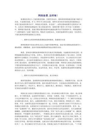 网络备课,我们可以这样做！ (8)
