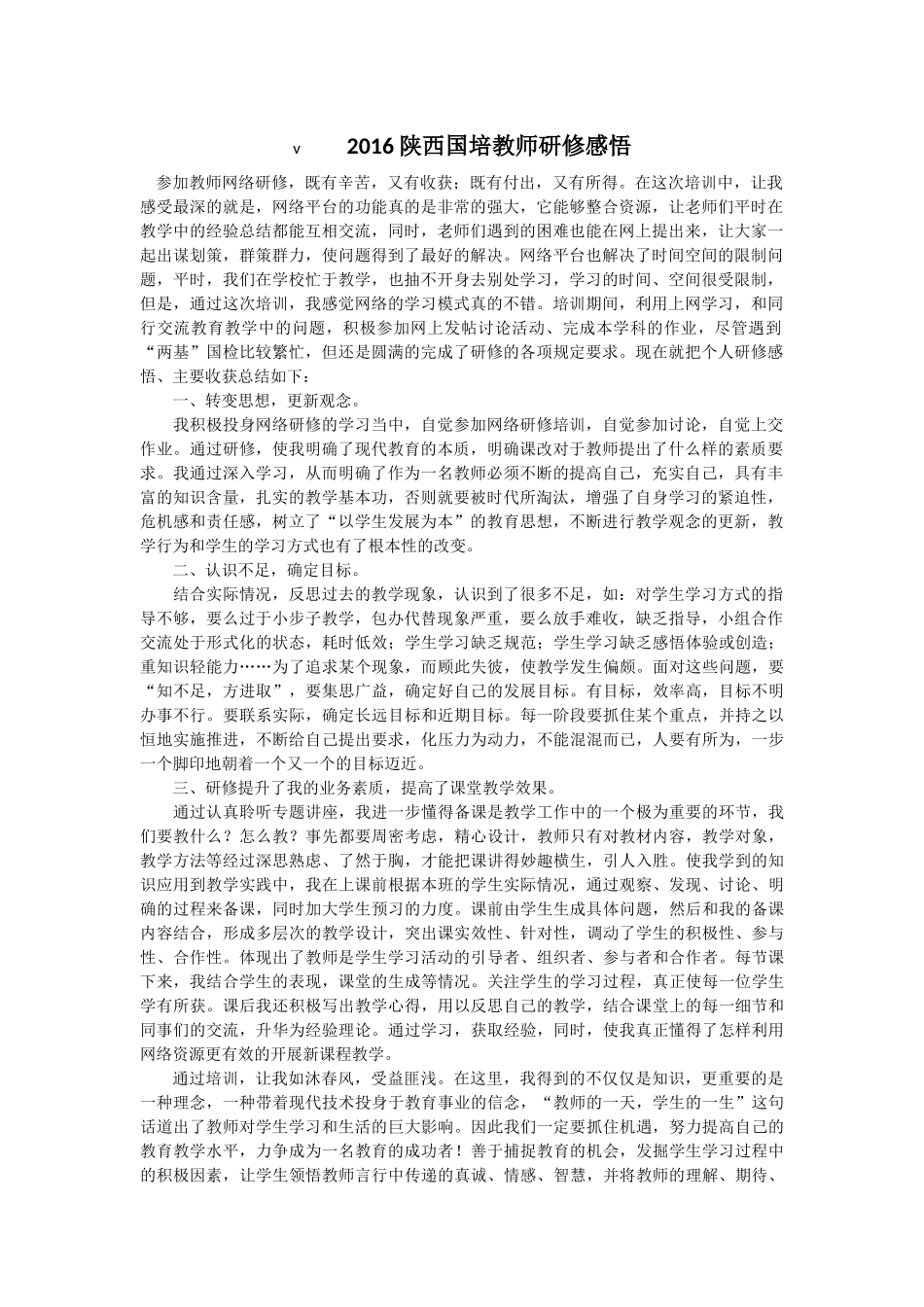 教师国培感悟_第1页