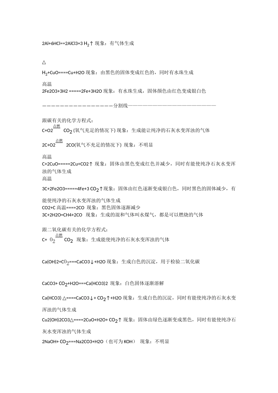 初三化学方程式按元素归类总结_第2页