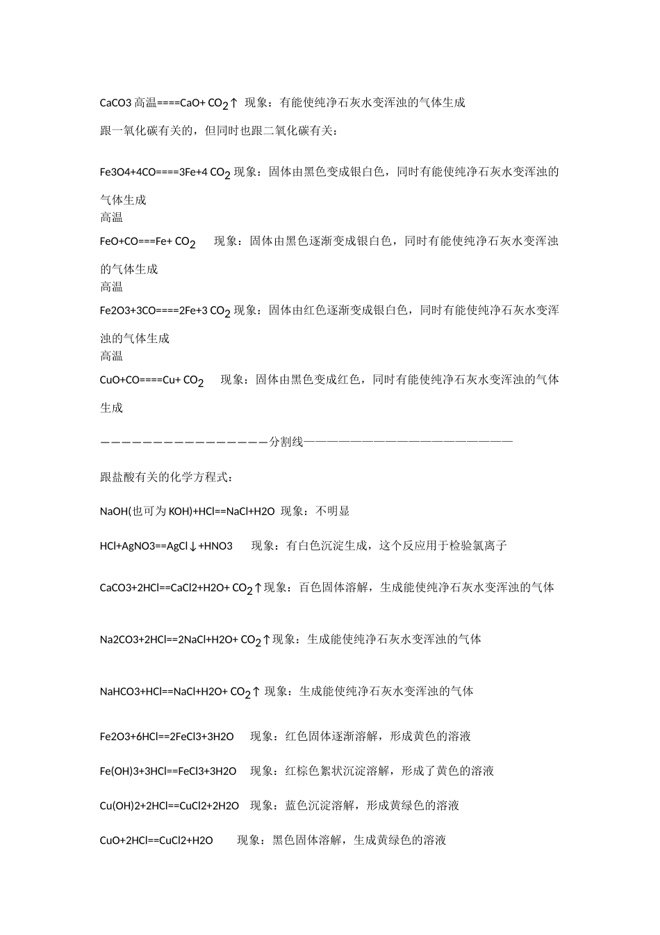 初三化学方程式按元素归类总结_第3页