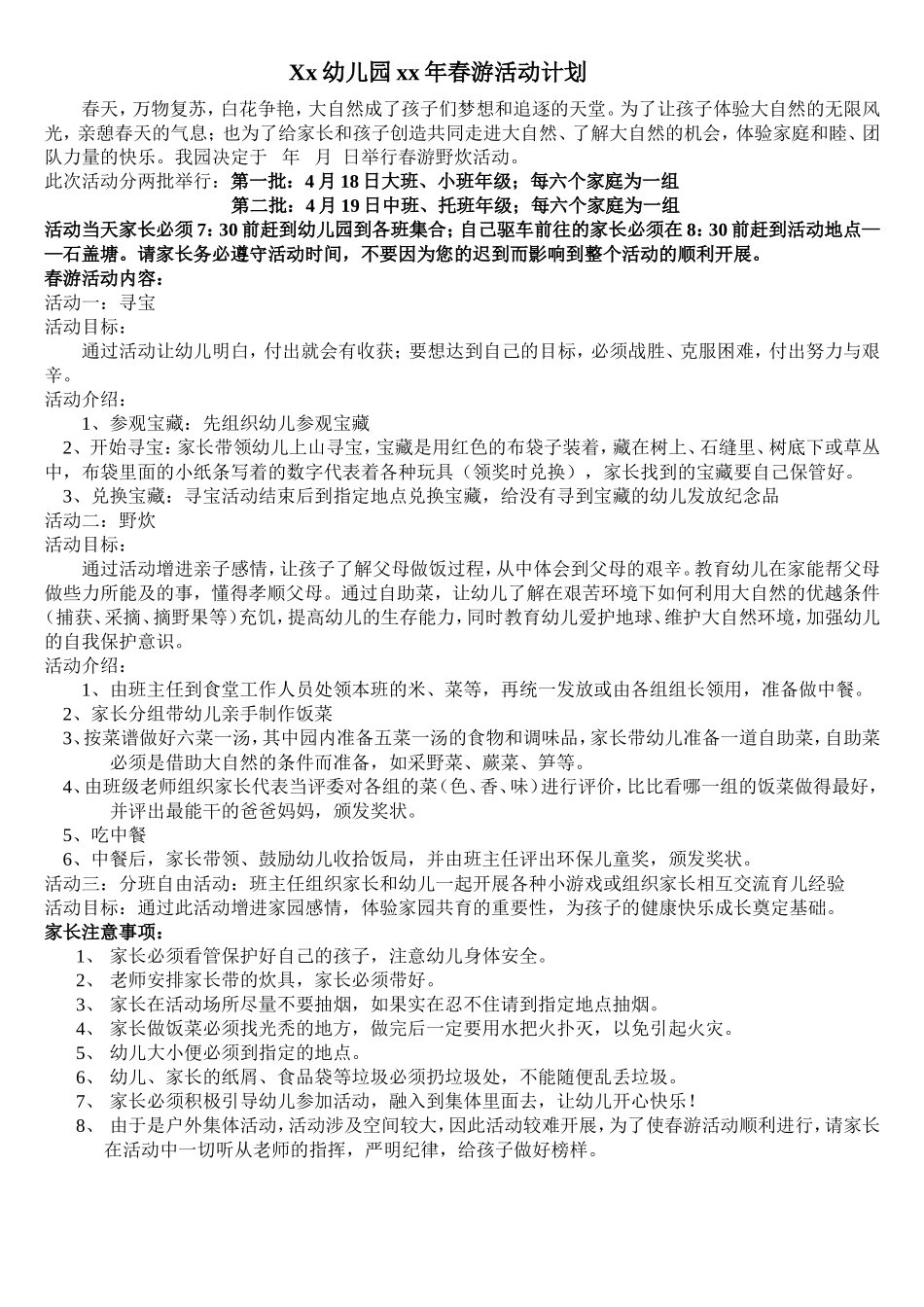 春游活动计划_第1页