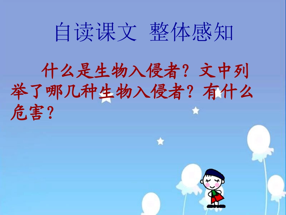 生物入侵者（王牡药）_第3页