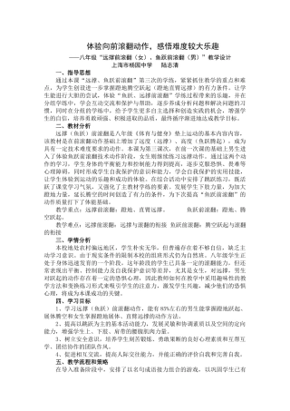 鱼跃前滚翻教学设计——陆志清