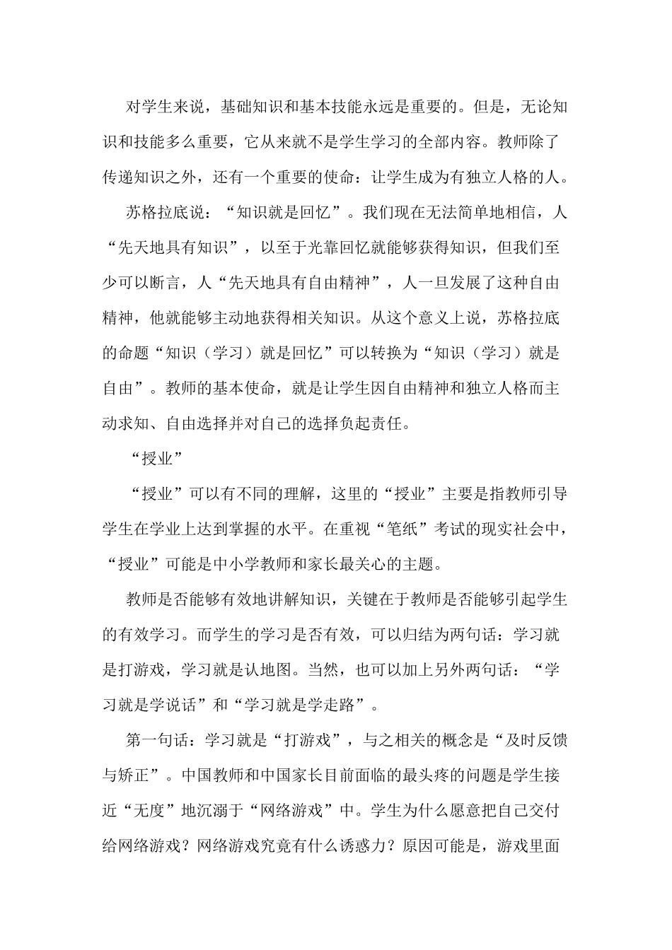 如何成为有教学智慧的教师_第2页