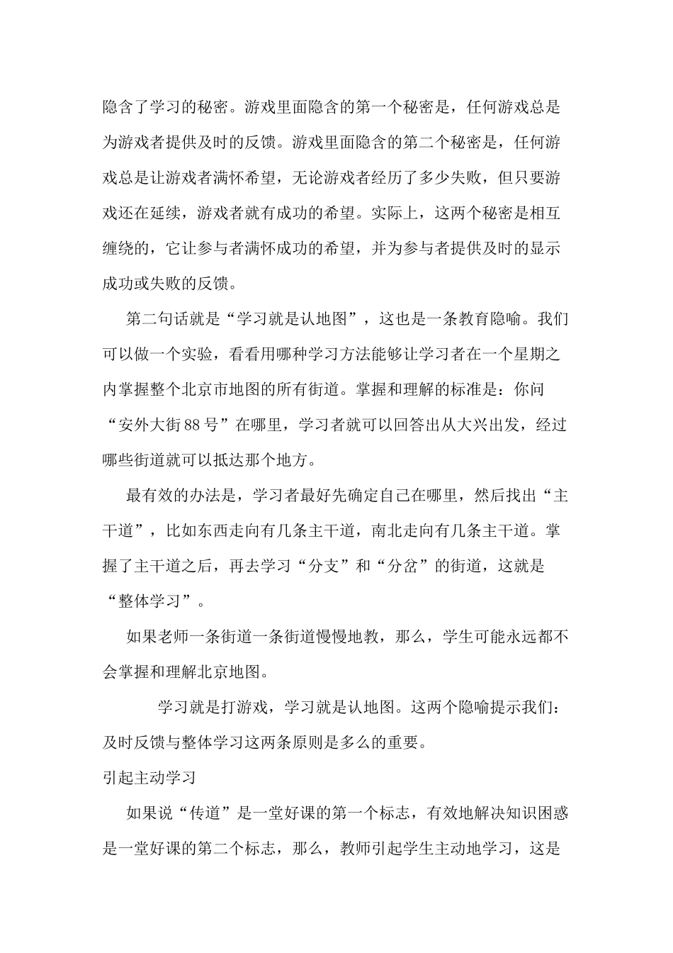如何成为有教学智慧的教师_第3页