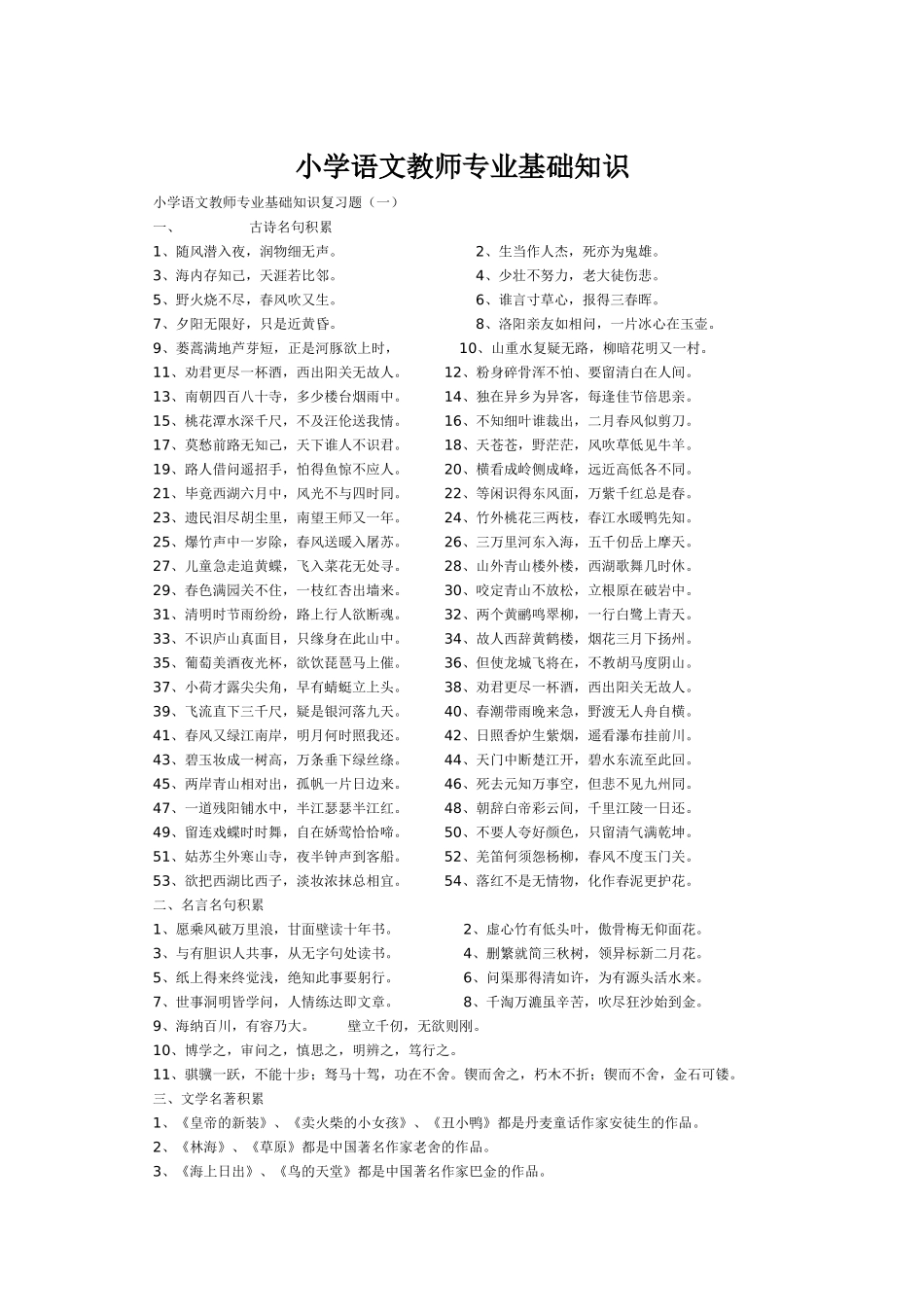 小学语文教师专业基础知识_第1页