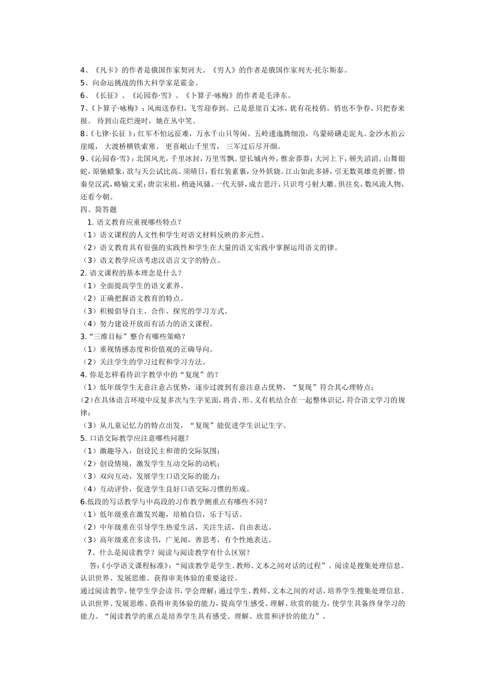 小学语文教师专业基础知识_第2页