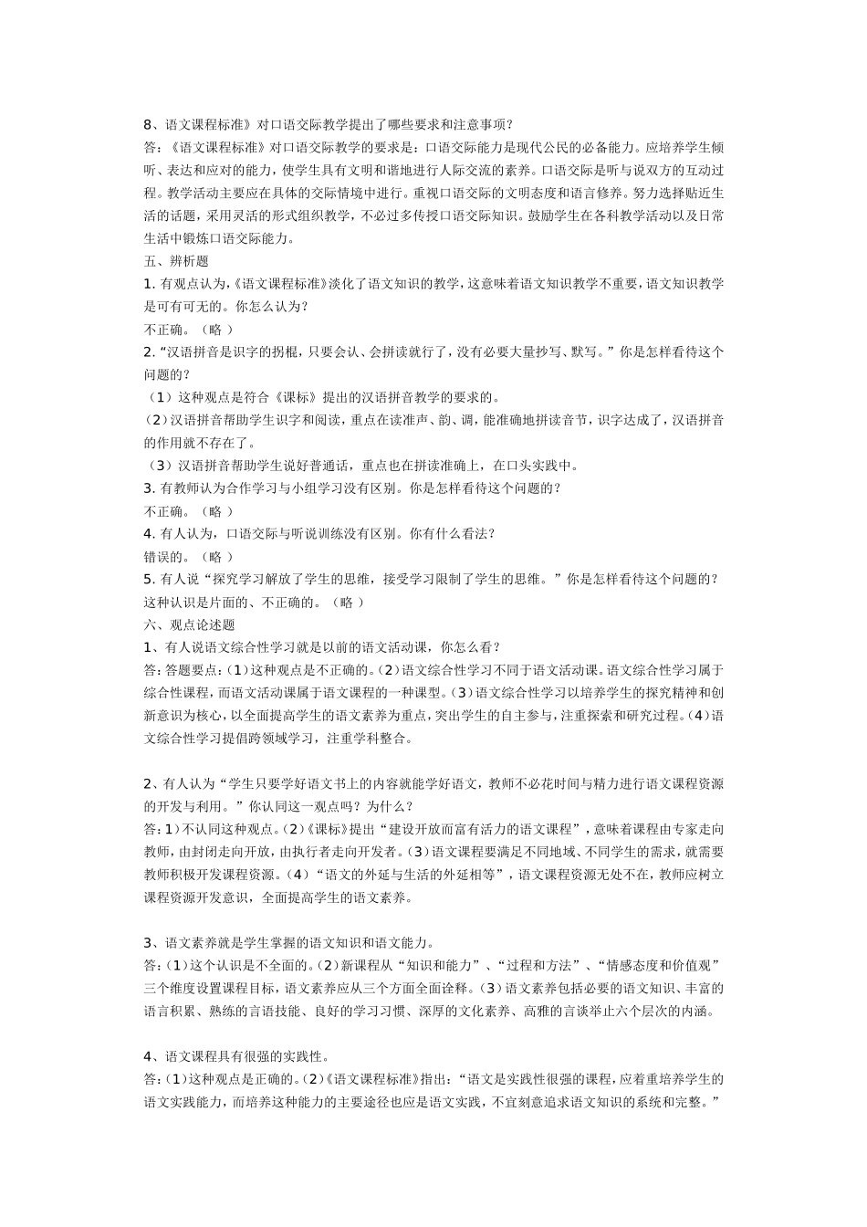 小学语文教师专业基础知识_第3页