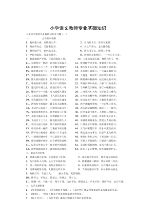小学语文教师专业基础知识