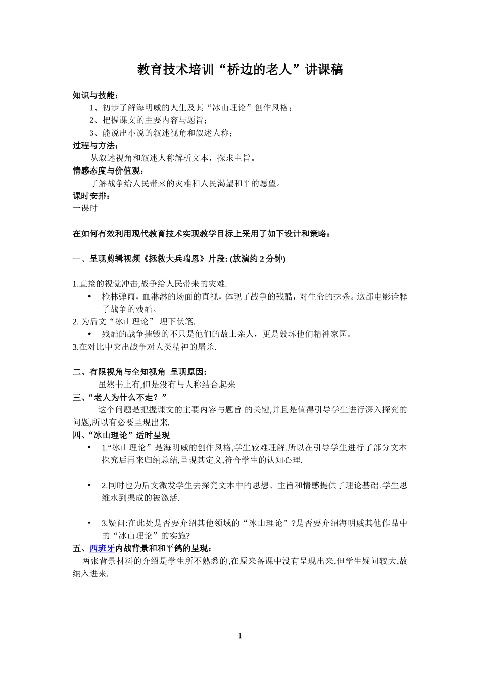 教育技术讲课稿_第1页
