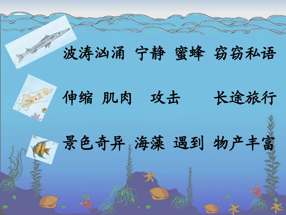 《海底世界》 (2)_第2页