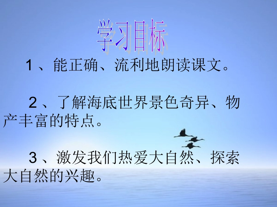 《海底世界》 (2)_第3页