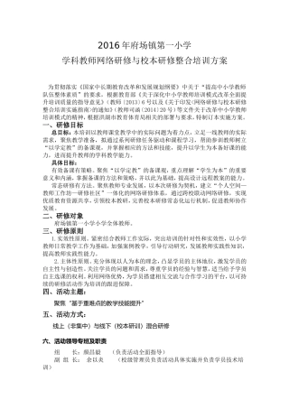 2016府场镇第一小学整合培训方案