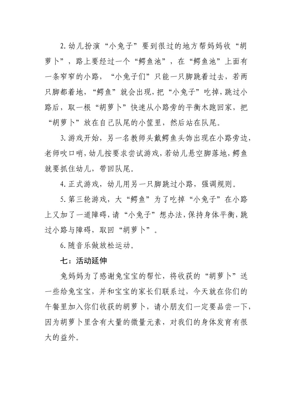 体育活动：跳跳兔教案 (2)_第2页