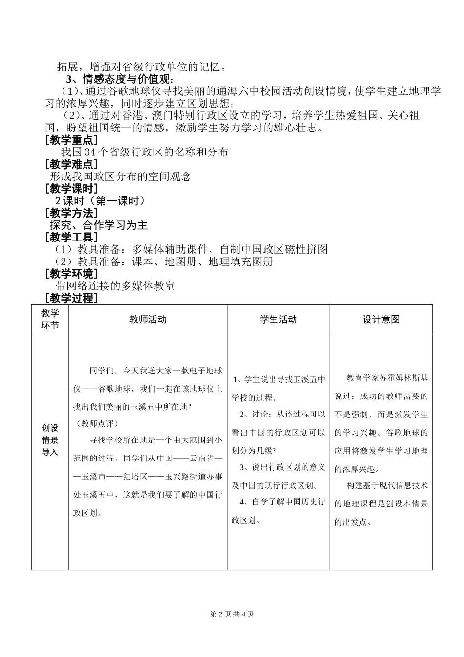 中国的行政区划教学设计_第2页