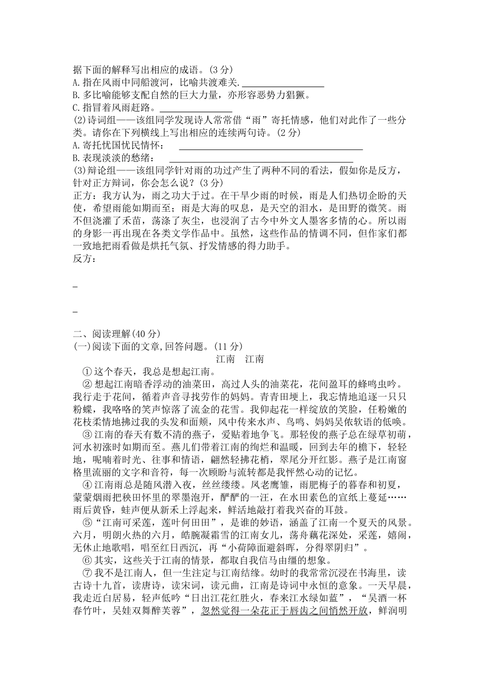 大泽乡镇中心学校九年级语文上册第一单元测试卷_第2页