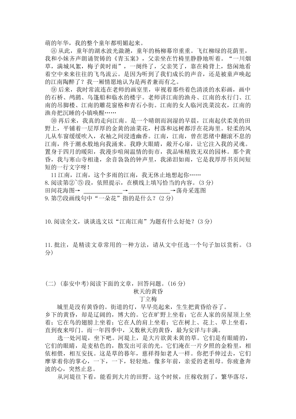 大泽乡镇中心学校九年级语文上册第一单元测试卷_第3页