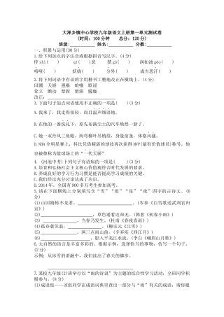 大泽乡镇中心学校九年级语文上册第一单元测试卷