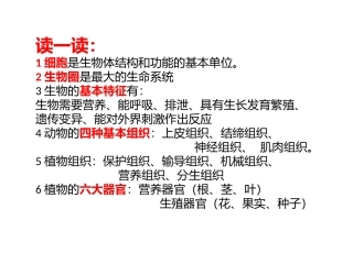 从细胞到生物圈（2课时）