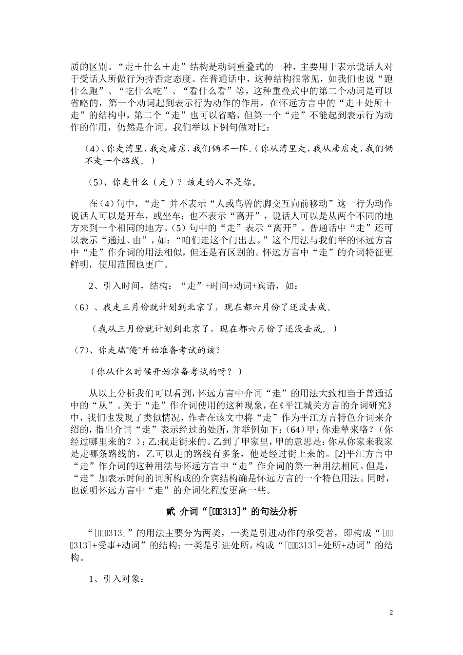 怀远方言介词“走”浅析_第2页