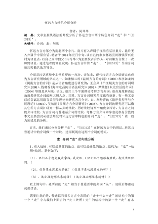 怀远方言介词“走”浅析