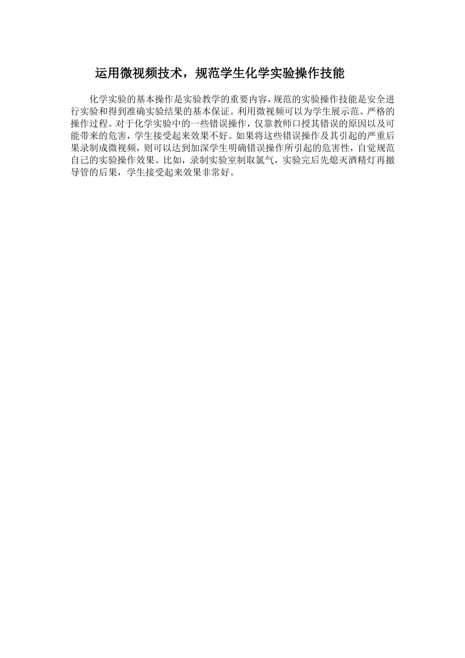 运用微视频技术_第1页