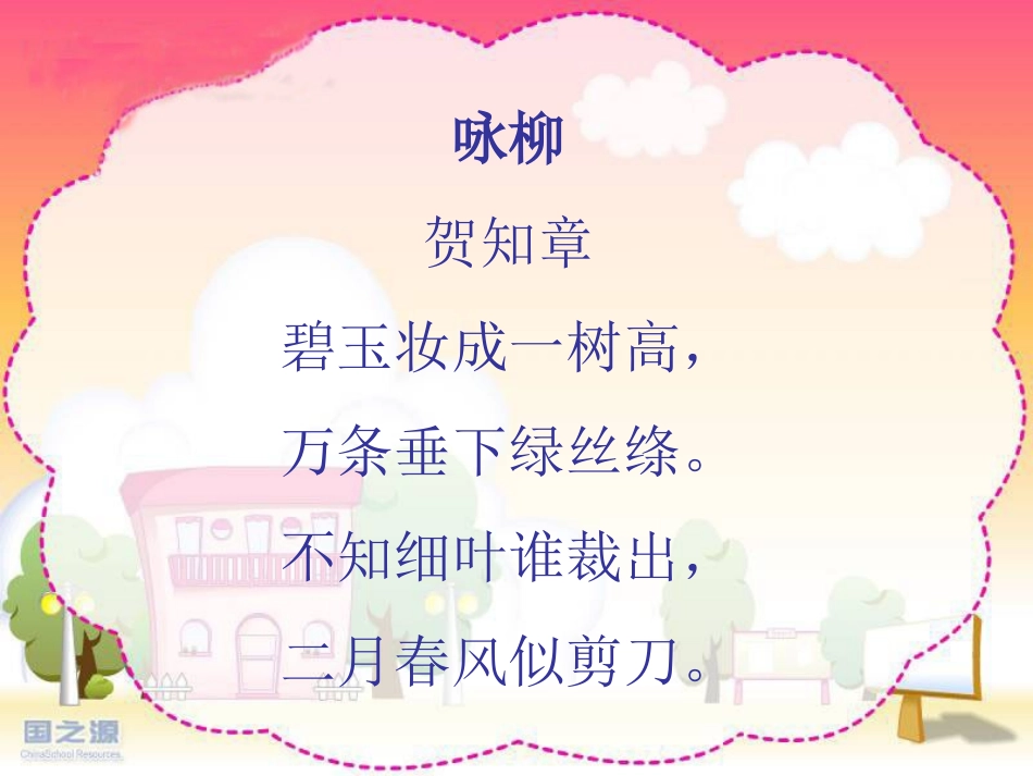 青海高原一株柳 _第2页