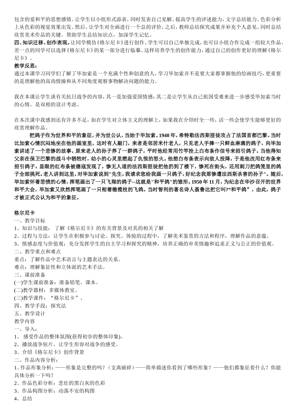 格尔尼卡教案及说课_第2页