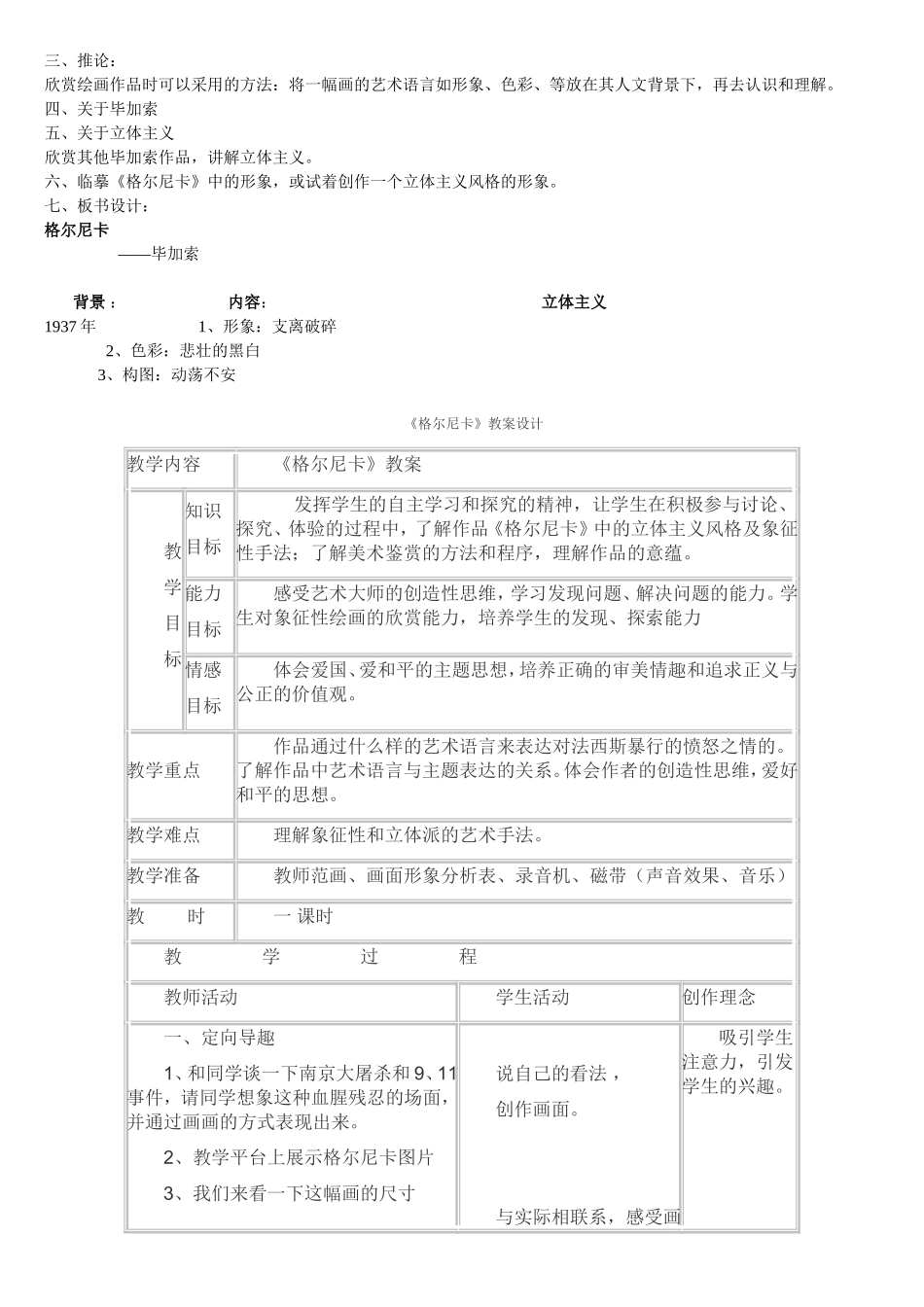 格尔尼卡教案及说课_第3页