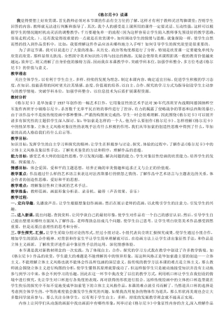 格尔尼卡教案及说课