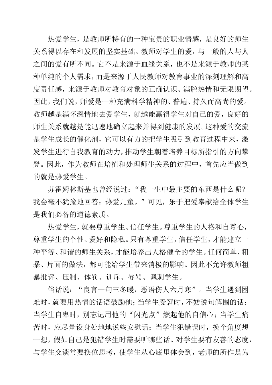 师德论文《爱岗敬业树师德》2006——史海燕_第2页