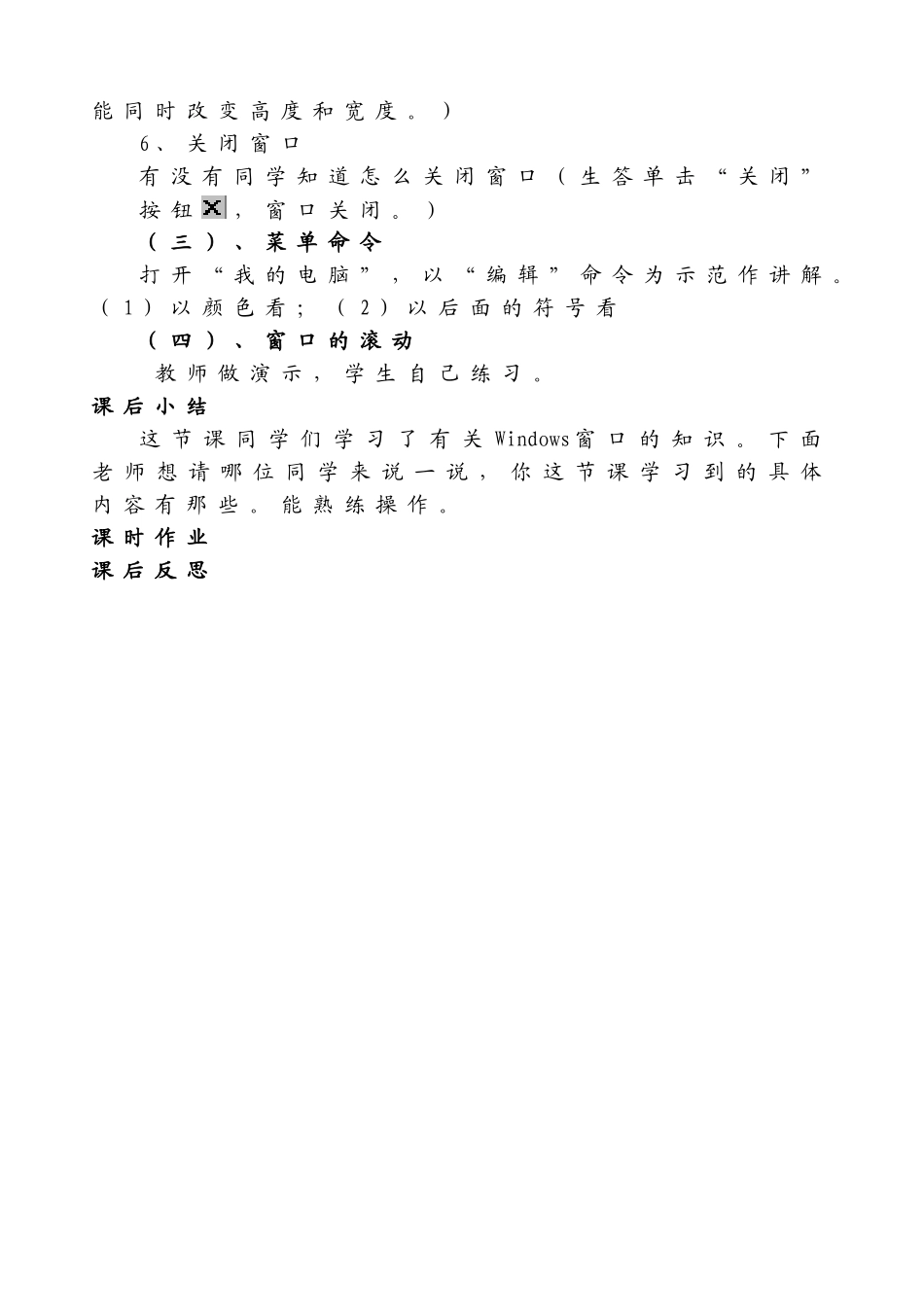 认识Windows窗口教案_第3页