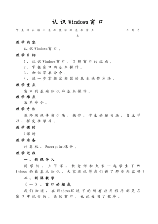 认识Windows窗口教案